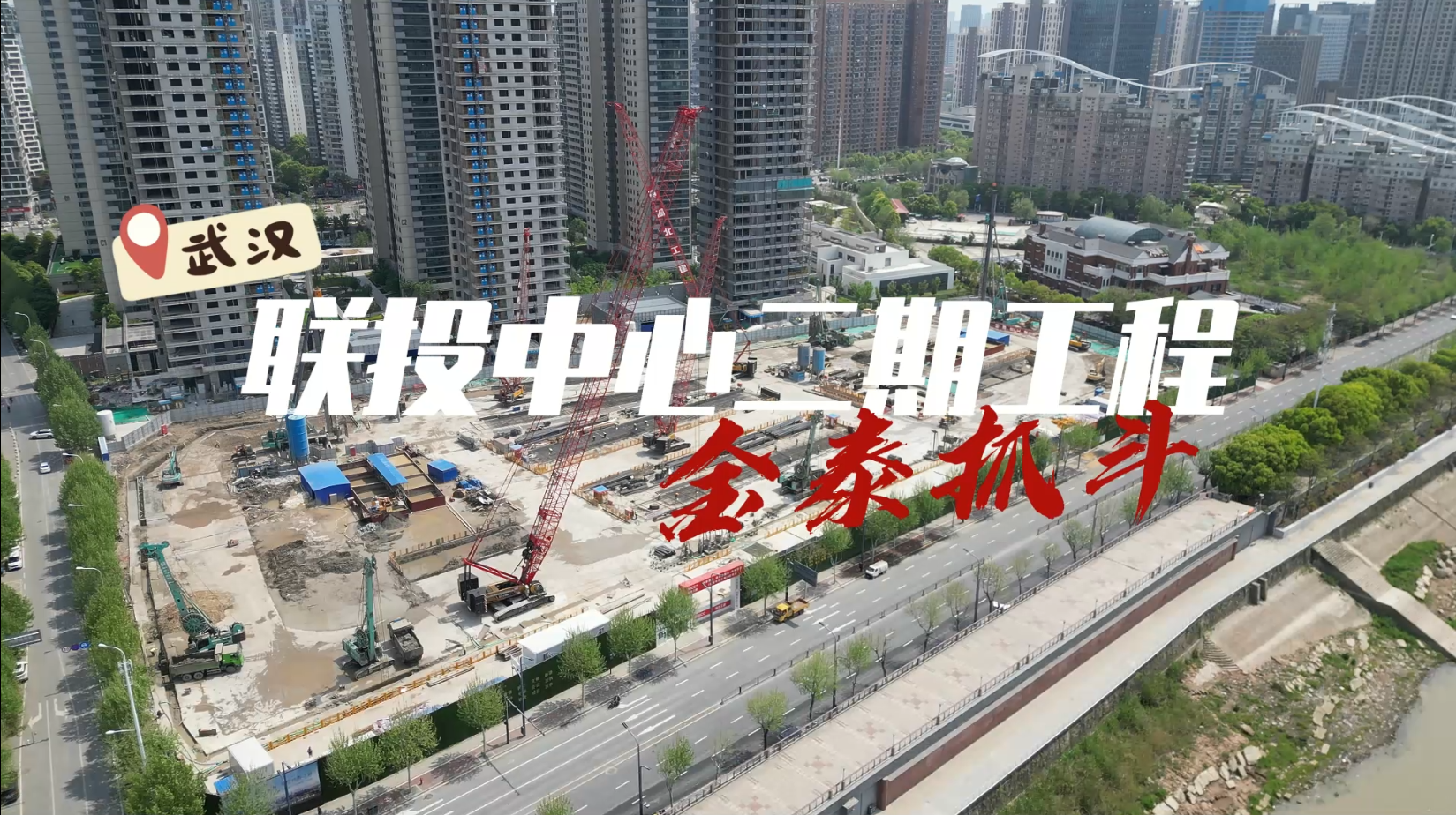 【视频】20230410-SG70BSG50A武汉联投中心二期工程